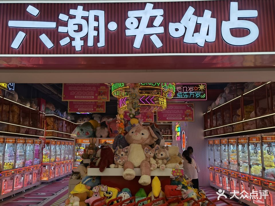 六潮·夹呦占(泰兴吾悦广场2店)