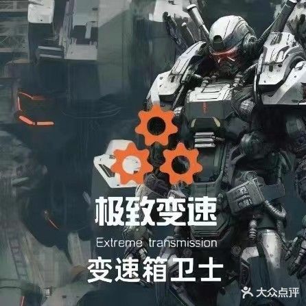 成都极致变速箱维修