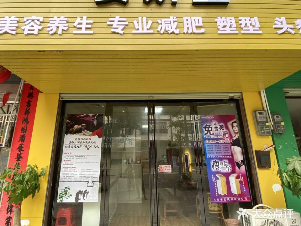 姿妍堂美容