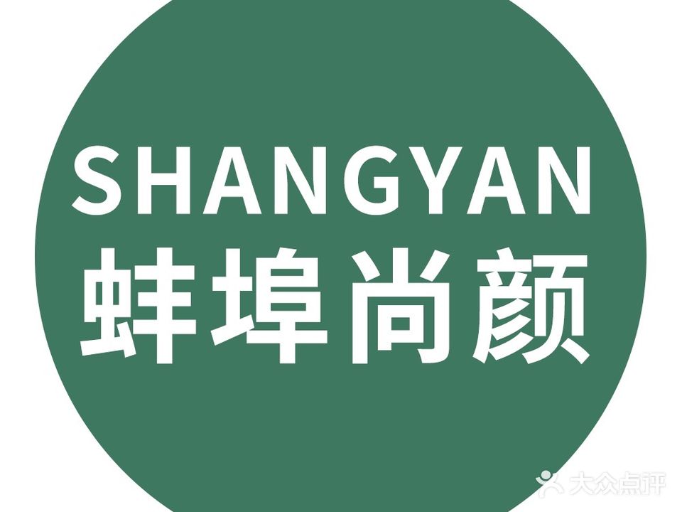 尚颜医美