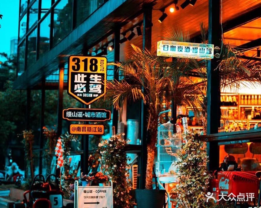 缦山谣城市营地酒馆