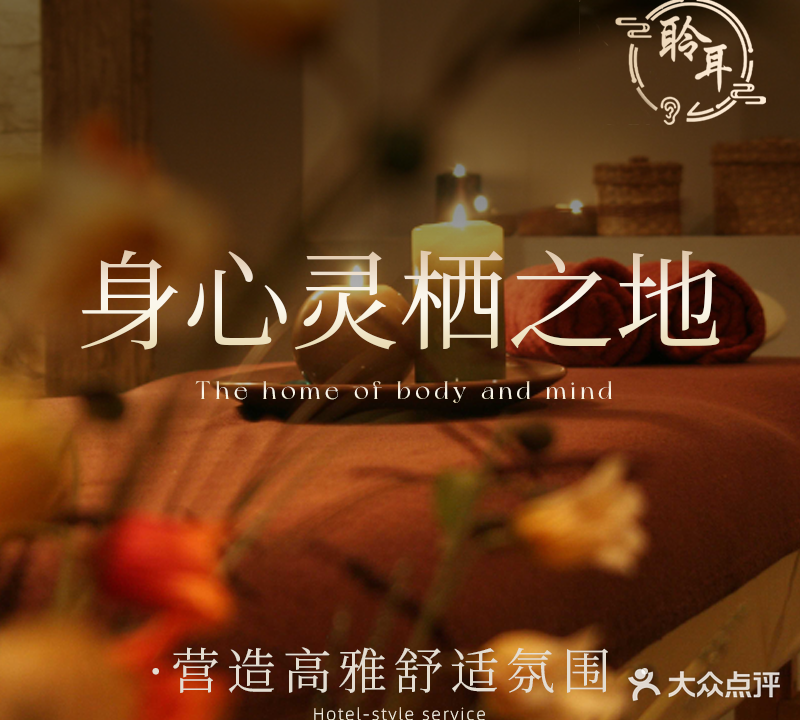 聆耳阁采耳按摩(学仕园店)