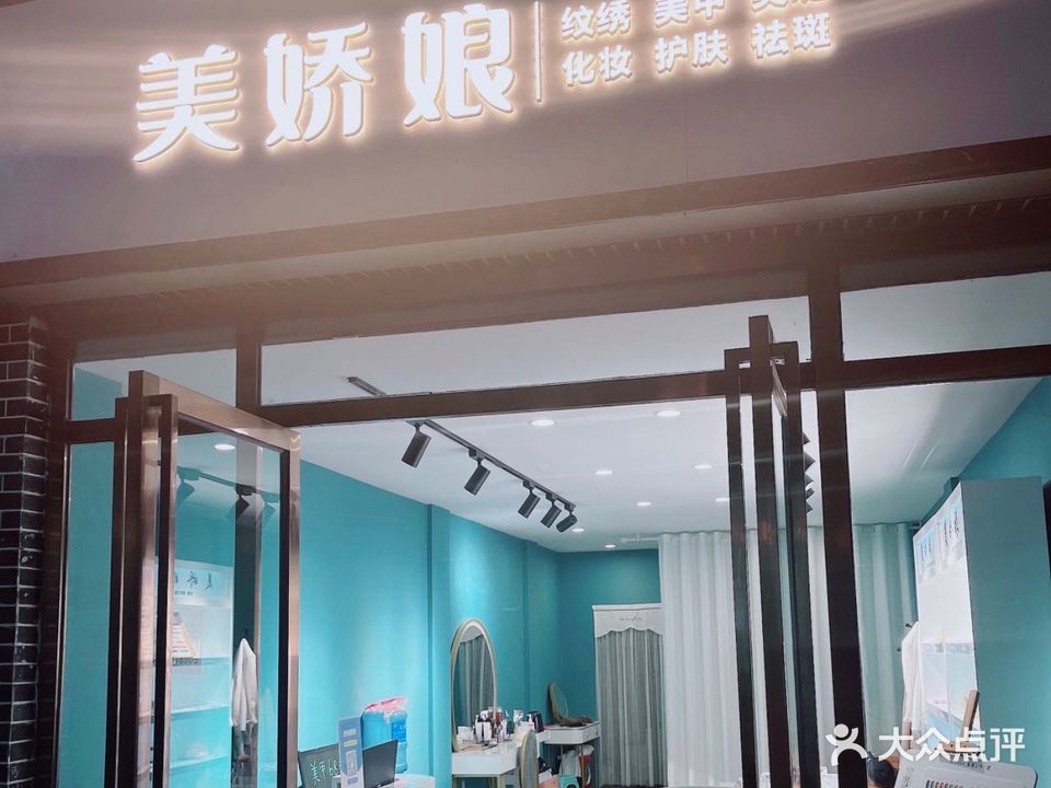 美娇娘美甲