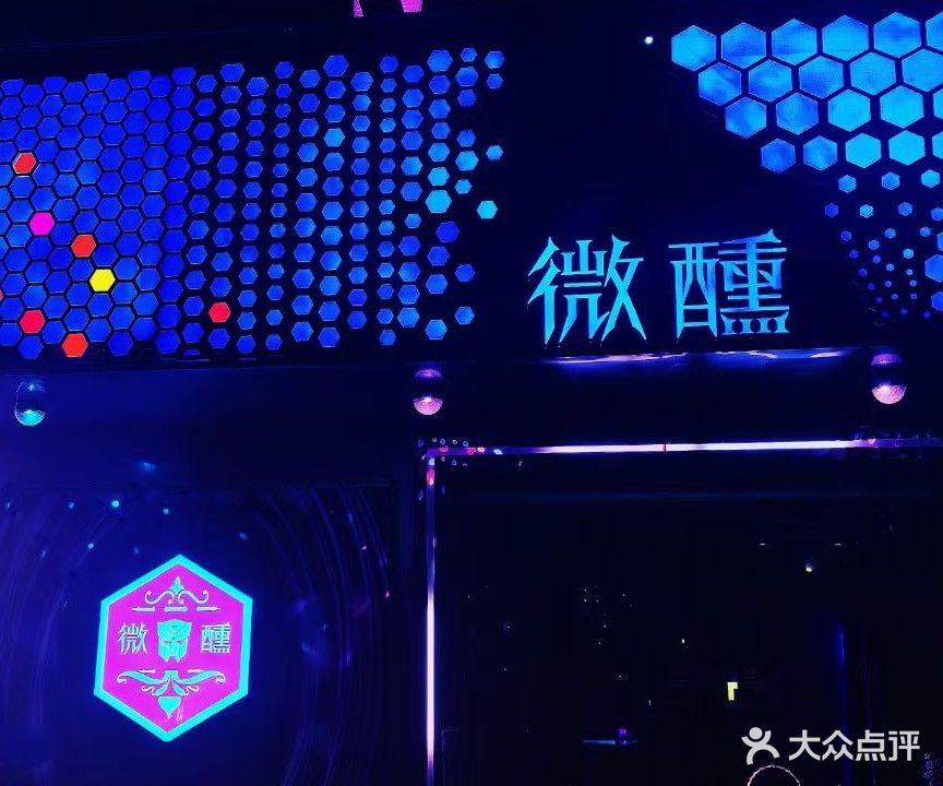 微醺之夜音乐吧