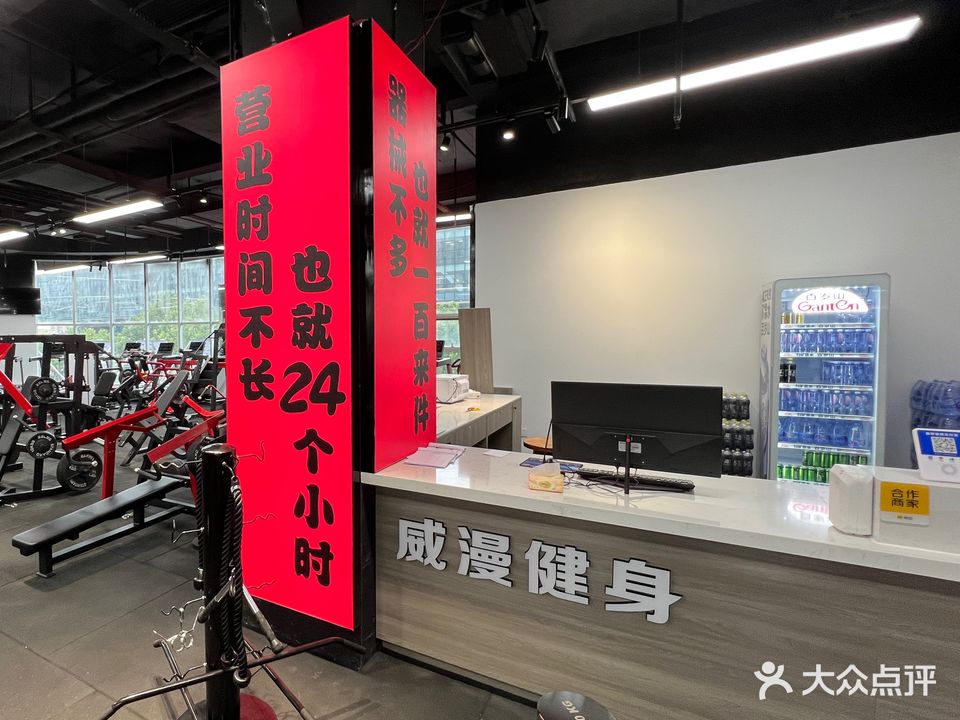 威漫健身24h铁馆(市民之家店)