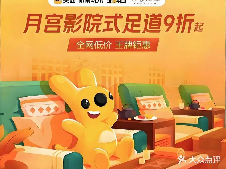 月宫足道(万达广场平江店)