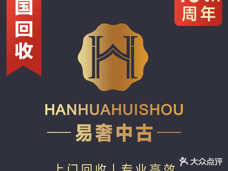 恒信·奢侈品首饰名表回收