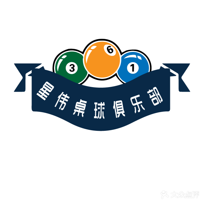 星伟桌球棋牌俱乐部(万达店)