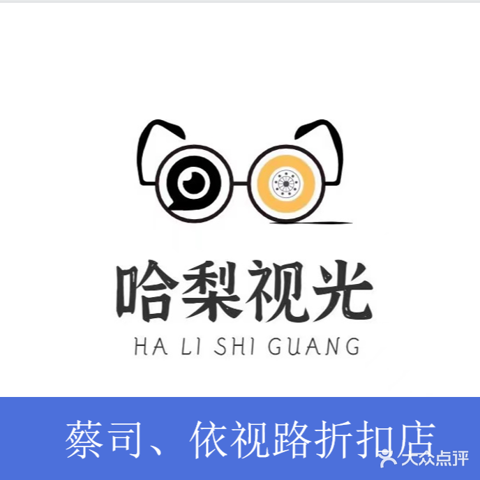 哈梨视光(南海万达广场店)