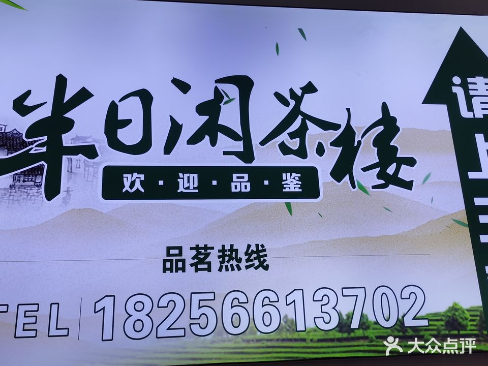 半日闲棋牌化广场(毓秀门店)