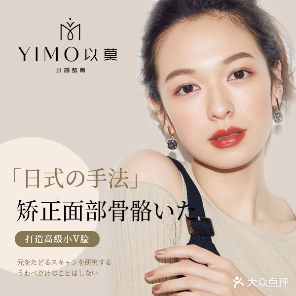 Yimo·以莫小颜整骨·康复