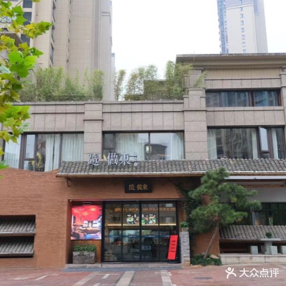 随·做怡东酒店