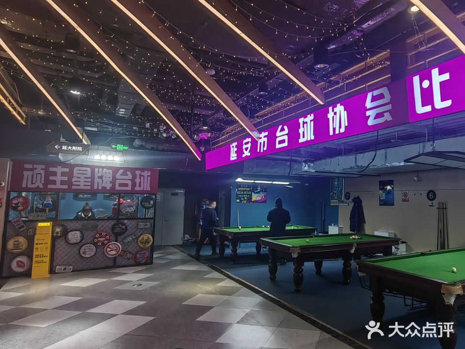 星牌台球(抗大店)