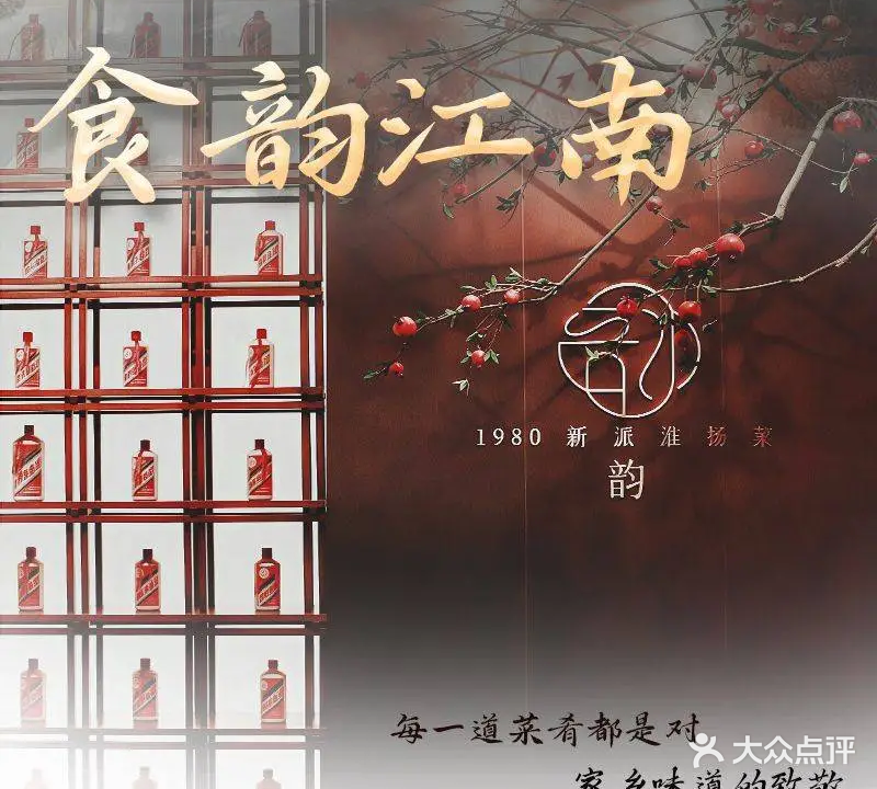 小韵屁·魈馆(新派淮扬菜)