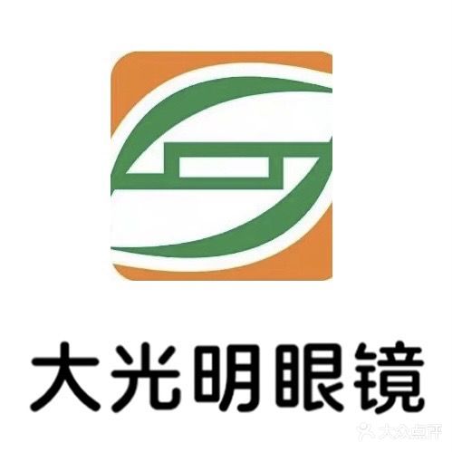 大光明眼镜(联通街店)