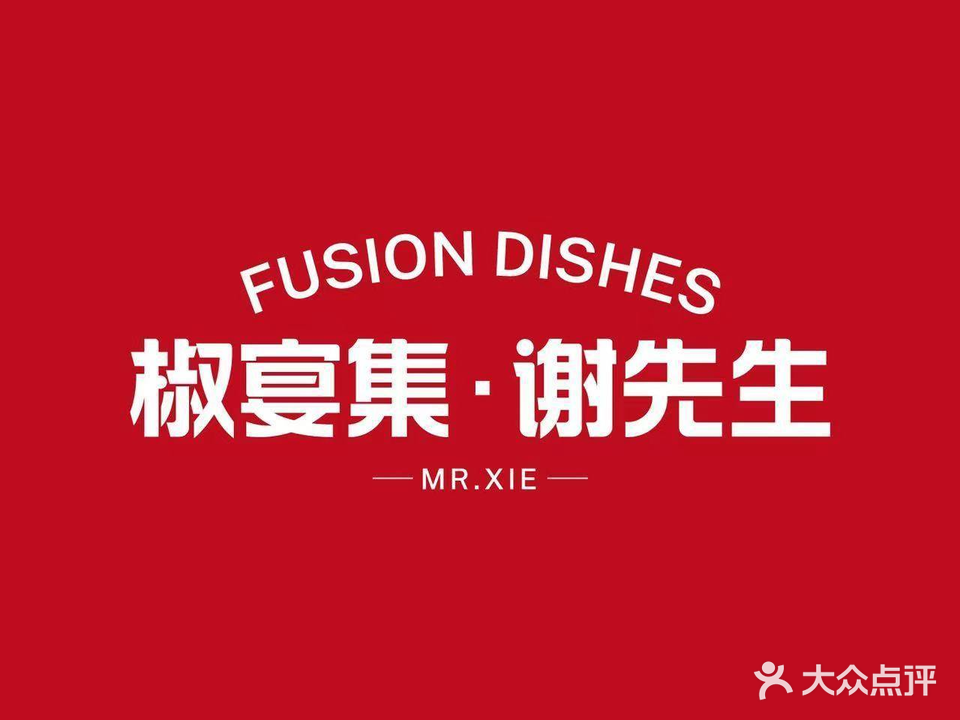 谢先生酒店(外滩店)