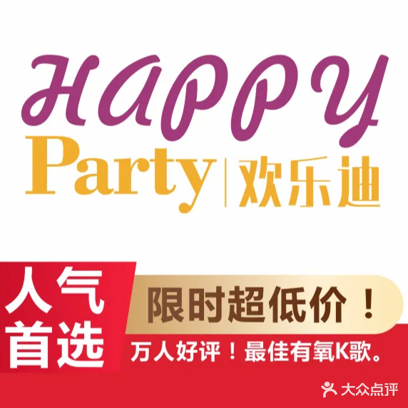 欢佰乐氧吧KTV(东汇城店)