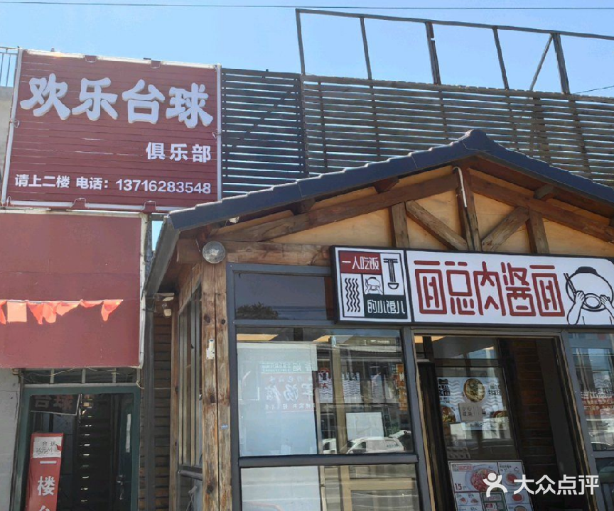 欢乐台球