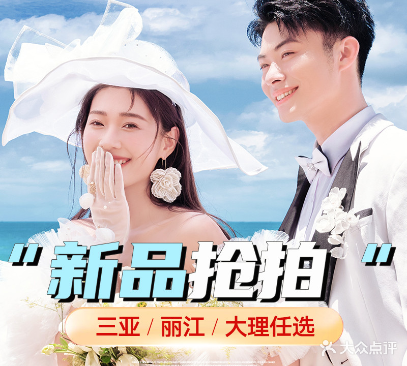三亚巴黎经典婚纱摄影(三亚店)
