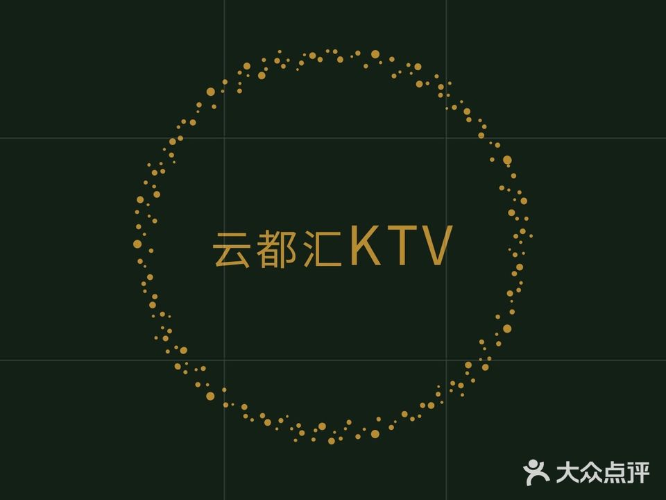 云都汇KTV