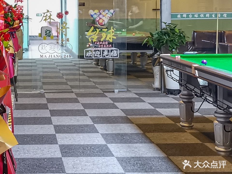 骏煜辉棋牌生活馆(福侨大厦店)