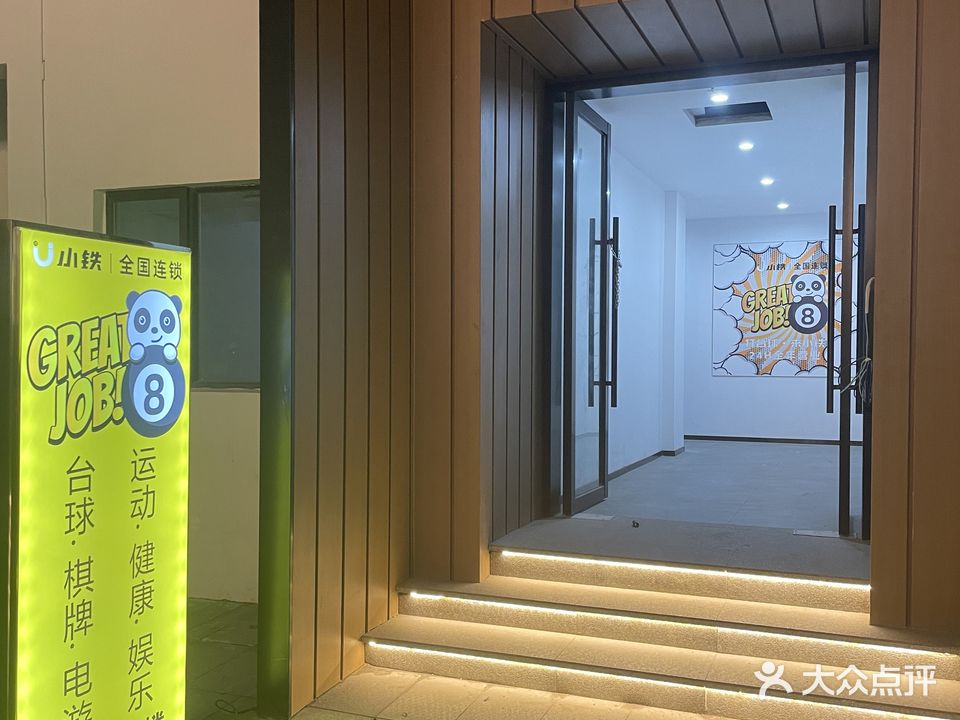 小铁24h无人自助台球棋牌(中山港口青玉立坊店)