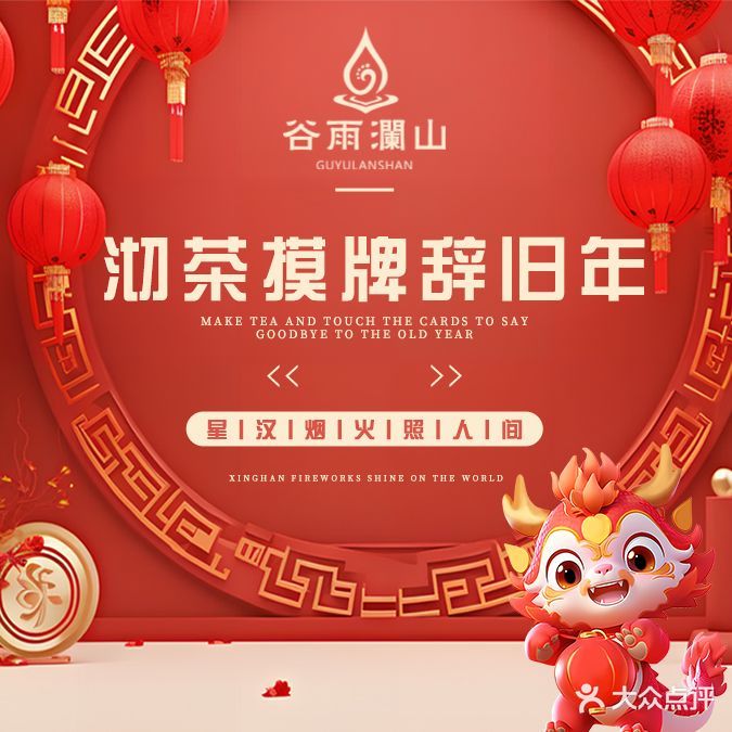 谷雨澜山茶楼·茗茶·棋牌(金融城25小时店)