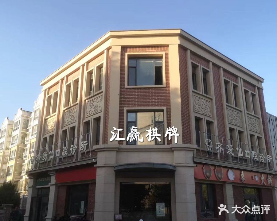 一拧市汇赢棋牌馆