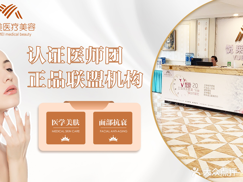 悦莱美美容
