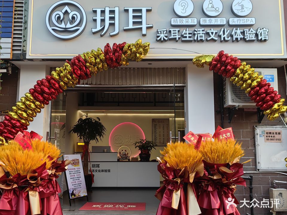玥耳采耳生日文化体验馆