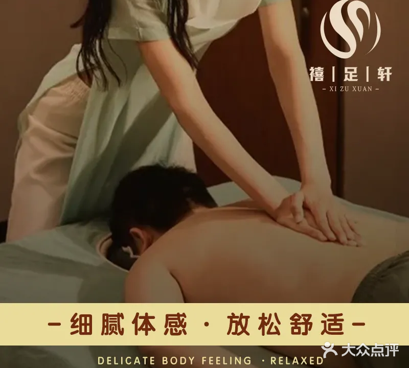 禧足轩spa养生会馆(瑞成观邑店)