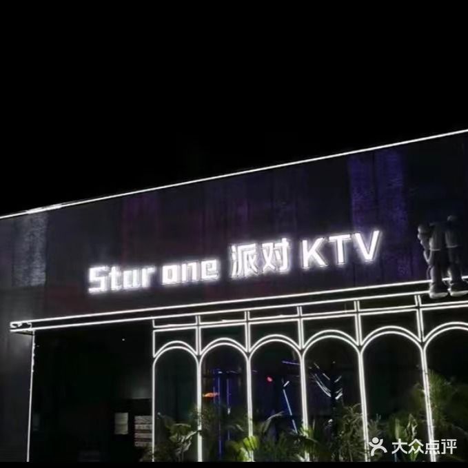 star one派对KTV