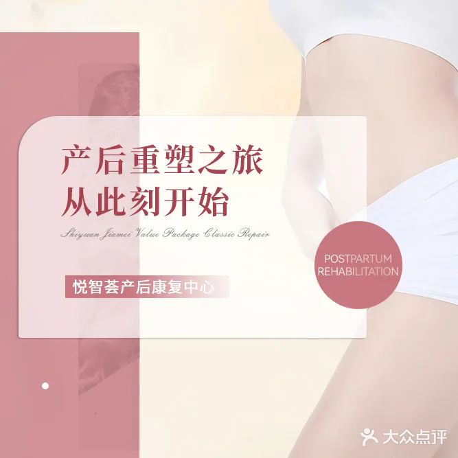 悦智荟月子会所(如皋店)