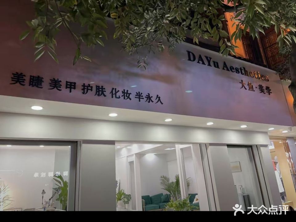 大鱼·美学