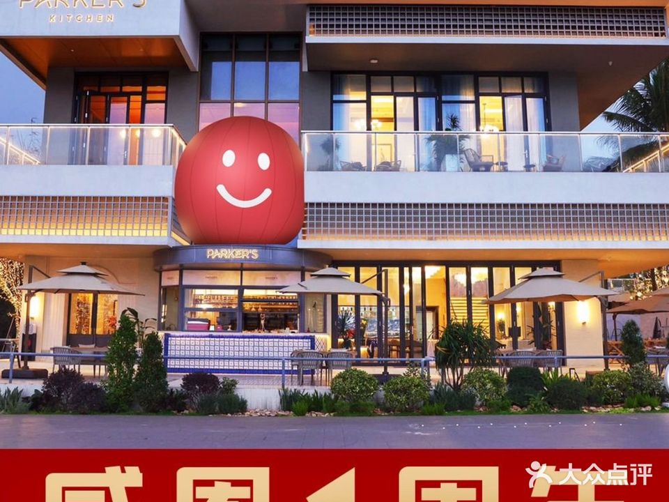 Parker’s kitchen(外滩店)