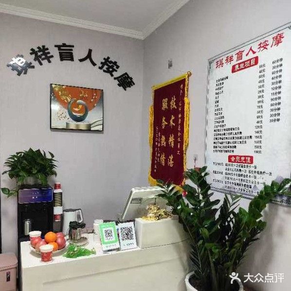 琪祥盲人按摩