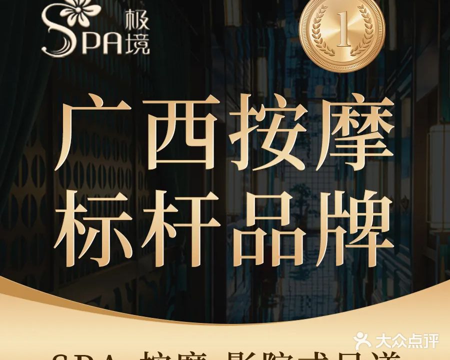 极境SPA·影院式足道·海鲜自助餐(金湖广场店)