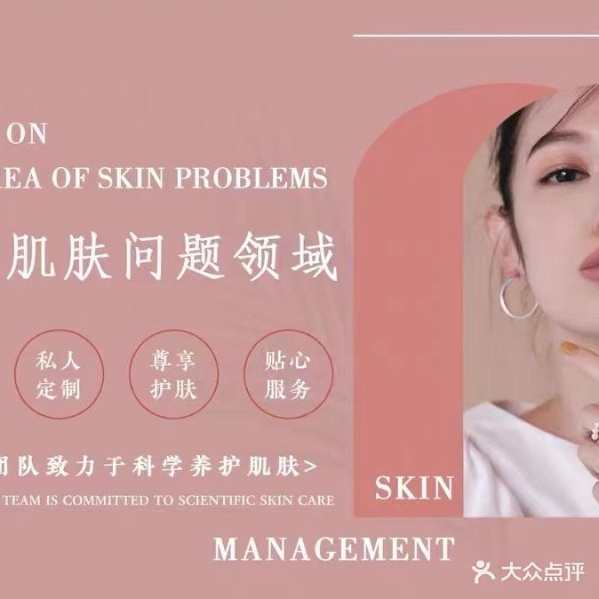 亿莎皮肤管理(宝丰店)