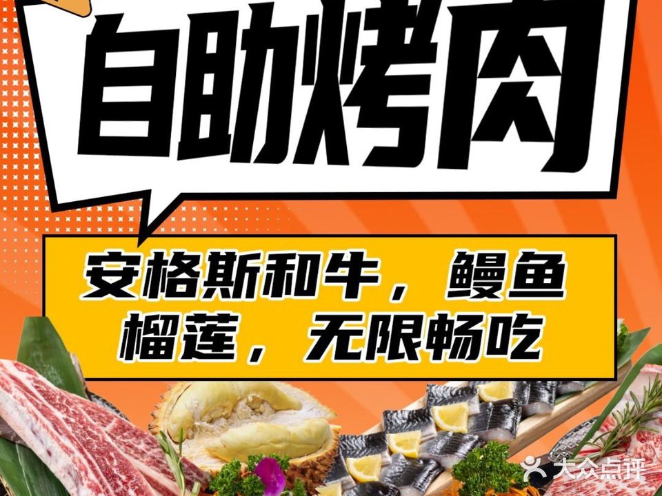 匠禾·炭火自助烧肉屋(明发商业广场店)