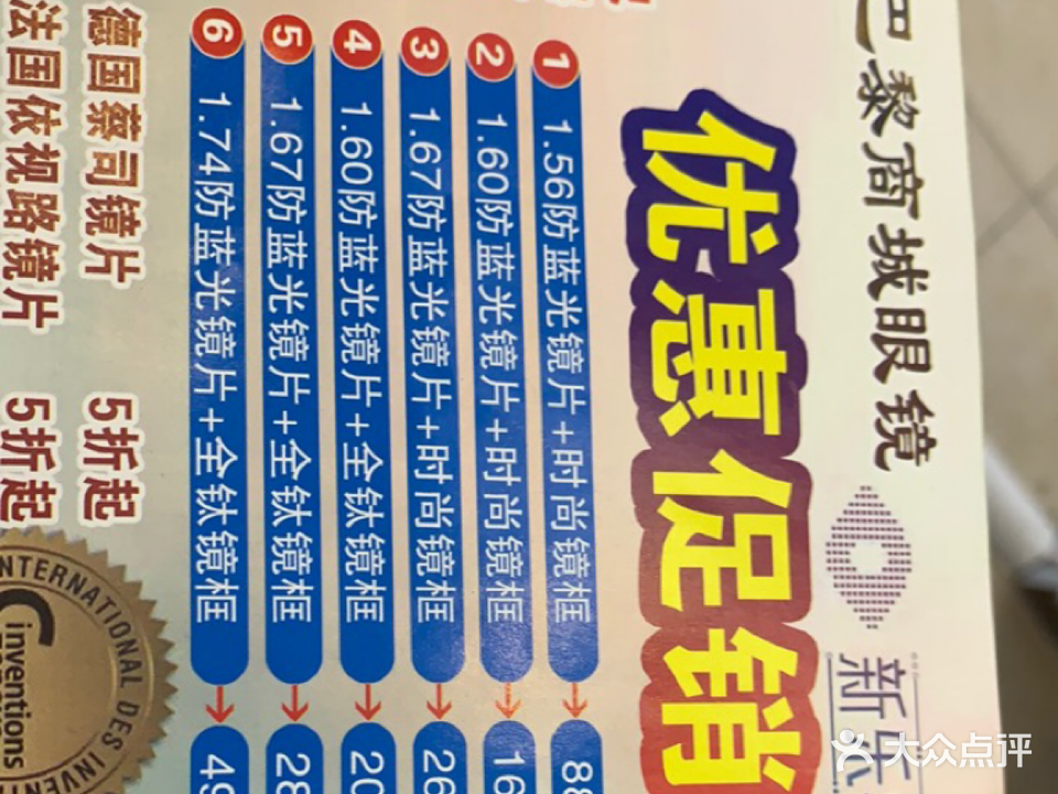 巴黎商城眼镜