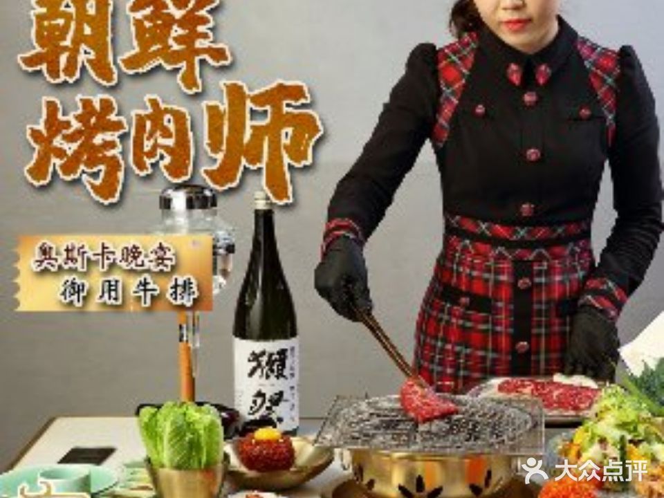 金叹炉·极和牛烤肉(建外店)