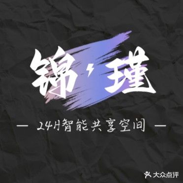 锦瑾24小时自助棋牌