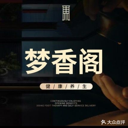 果香梦阁茇起