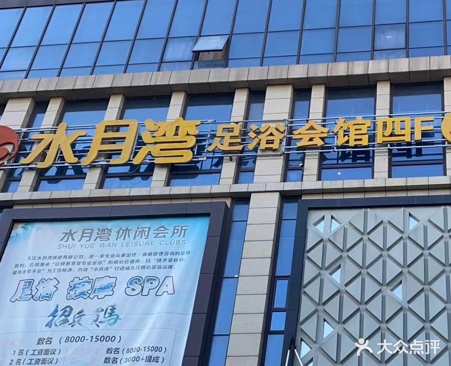 水月湾SPA养生