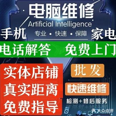 电脑家电维修中新