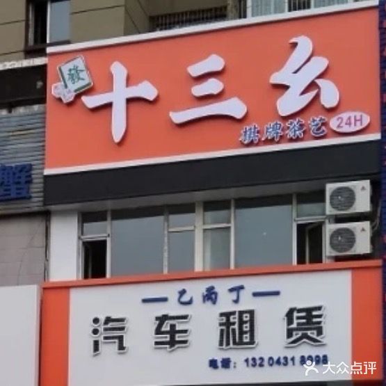 十三幺棋牌