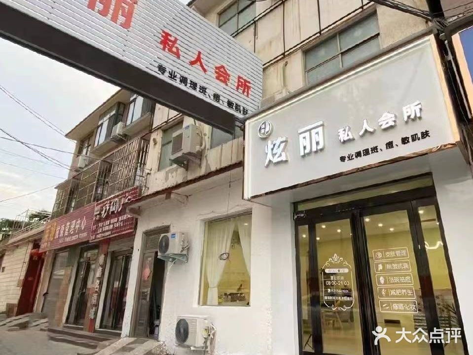 炫丽私人会所