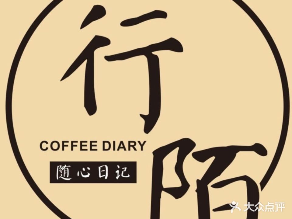 行陌咖啡美食