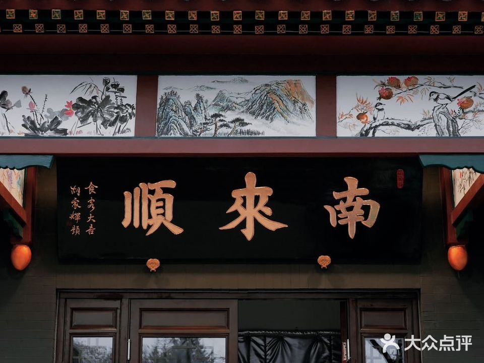 南来帅烤肉(陶然亭店)
