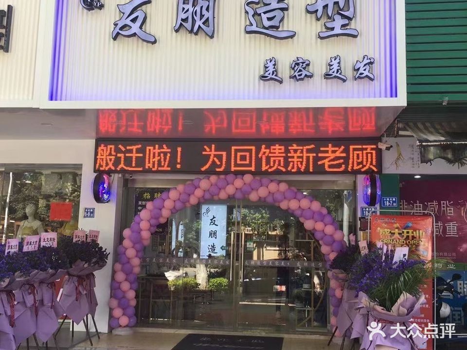 友朋造型